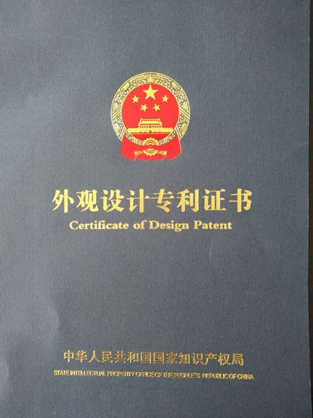 外觀設(shè)計專利證書.jpg